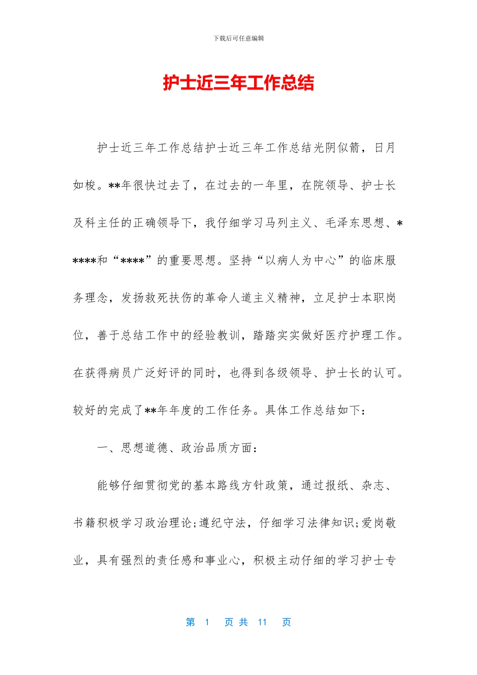 护士近三年工作总结_第1页