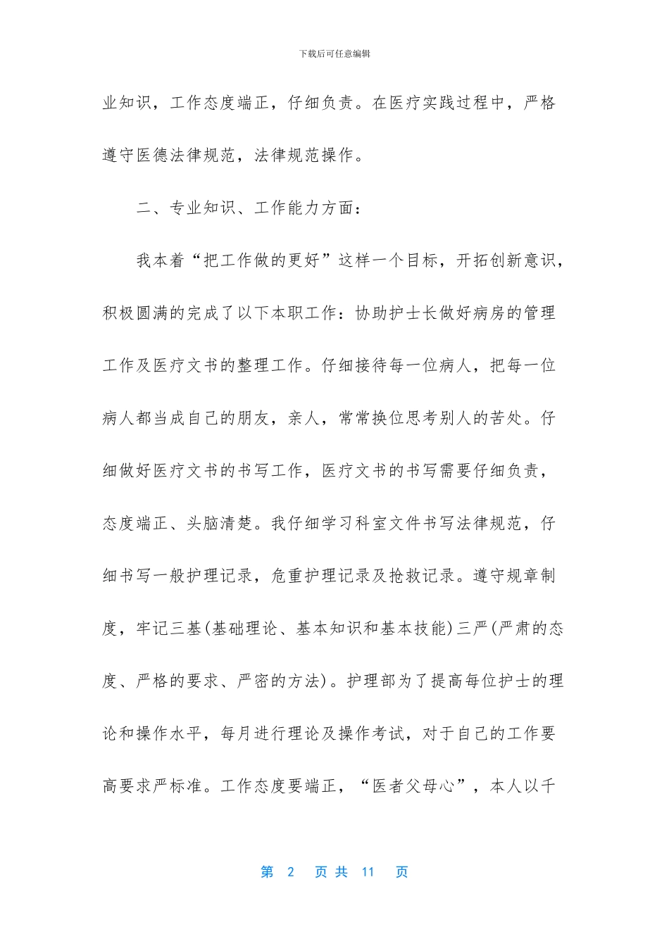 护士近三年工作总结_第2页