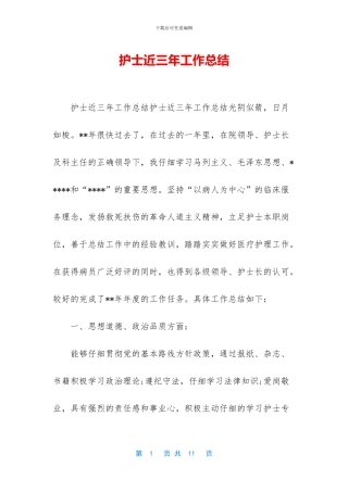护士近三年工作总结