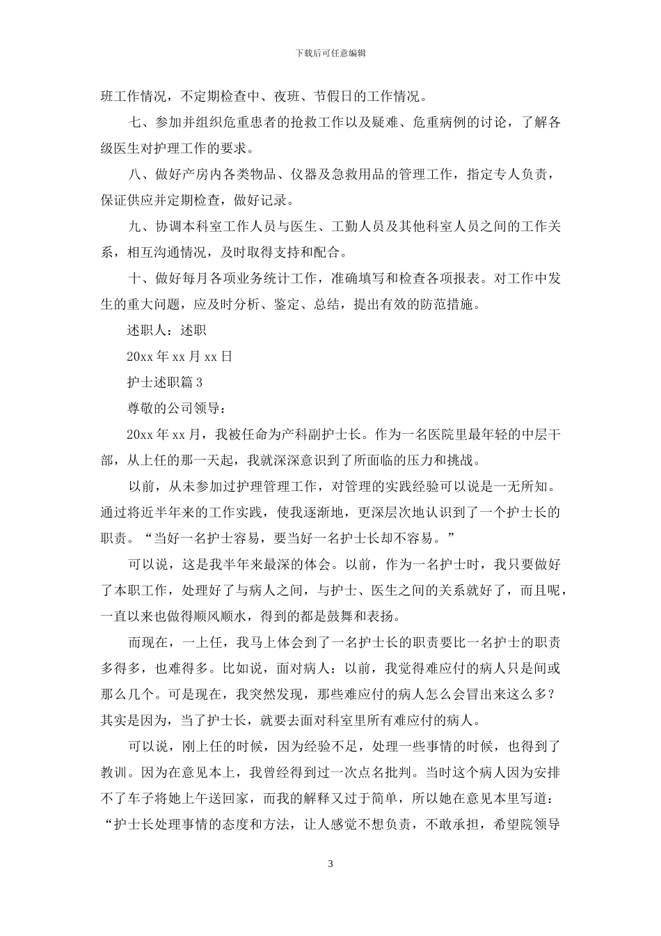 护士述职合集十篇_第3页