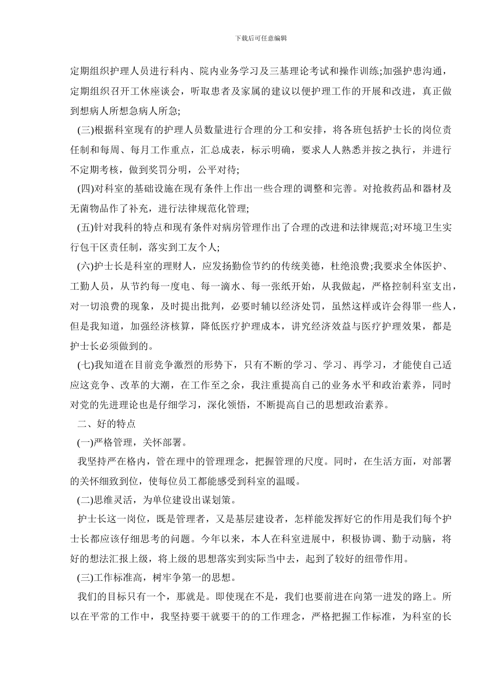 护士述职报告范文2000字_第2页