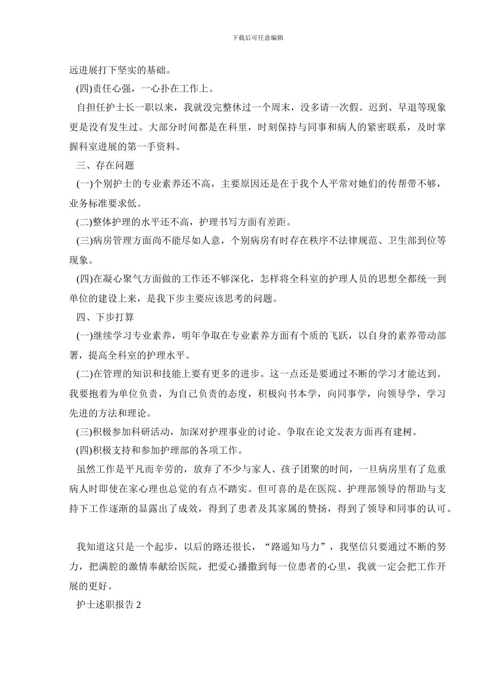 护士述职报告范文2000字_第3页
