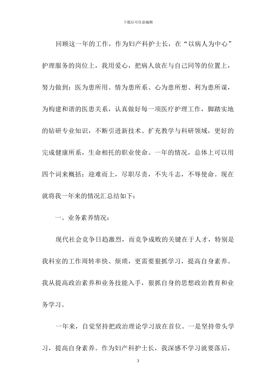 护士述职模板合集9篇_第3页