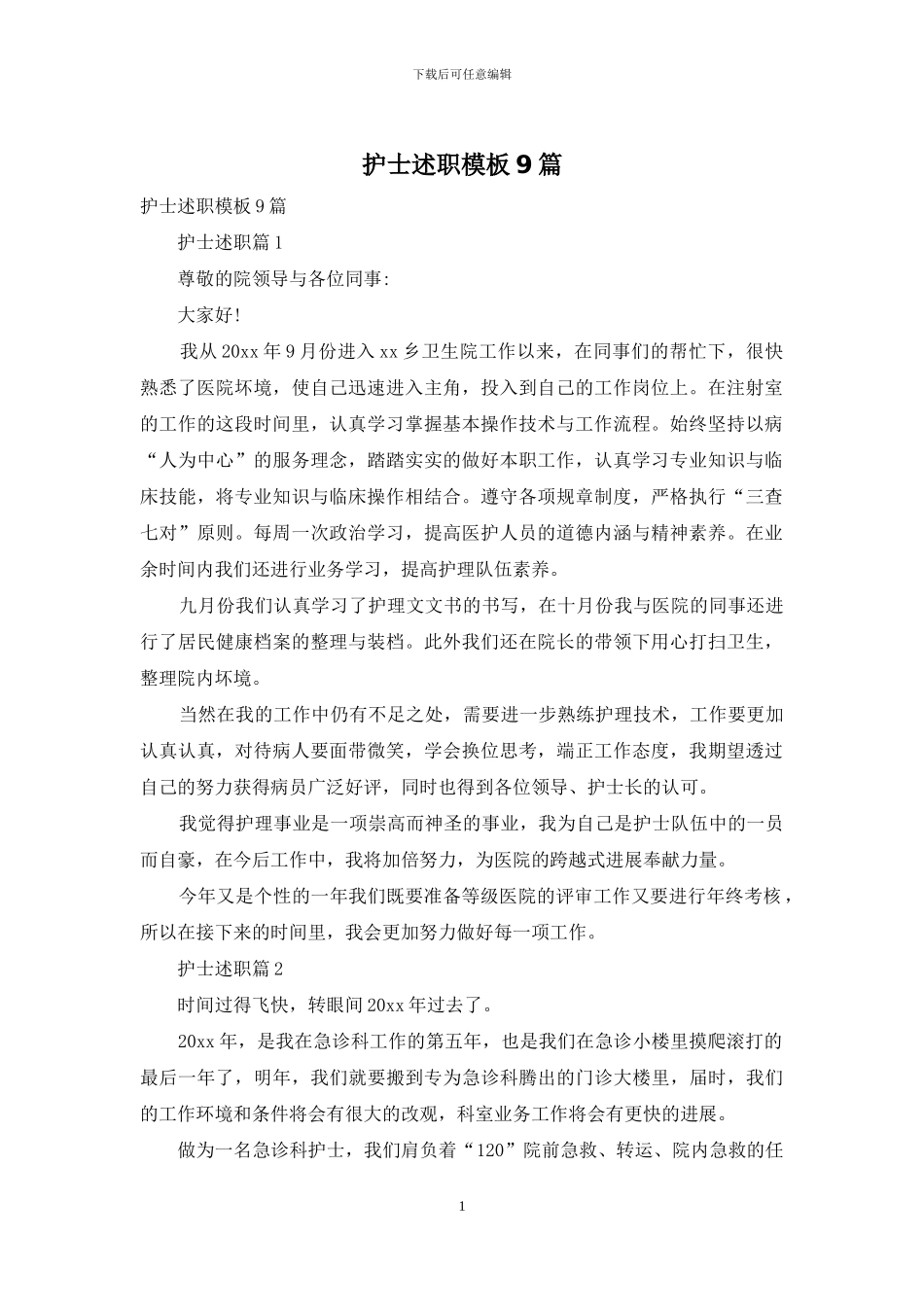 护士述职模板9篇_第1页