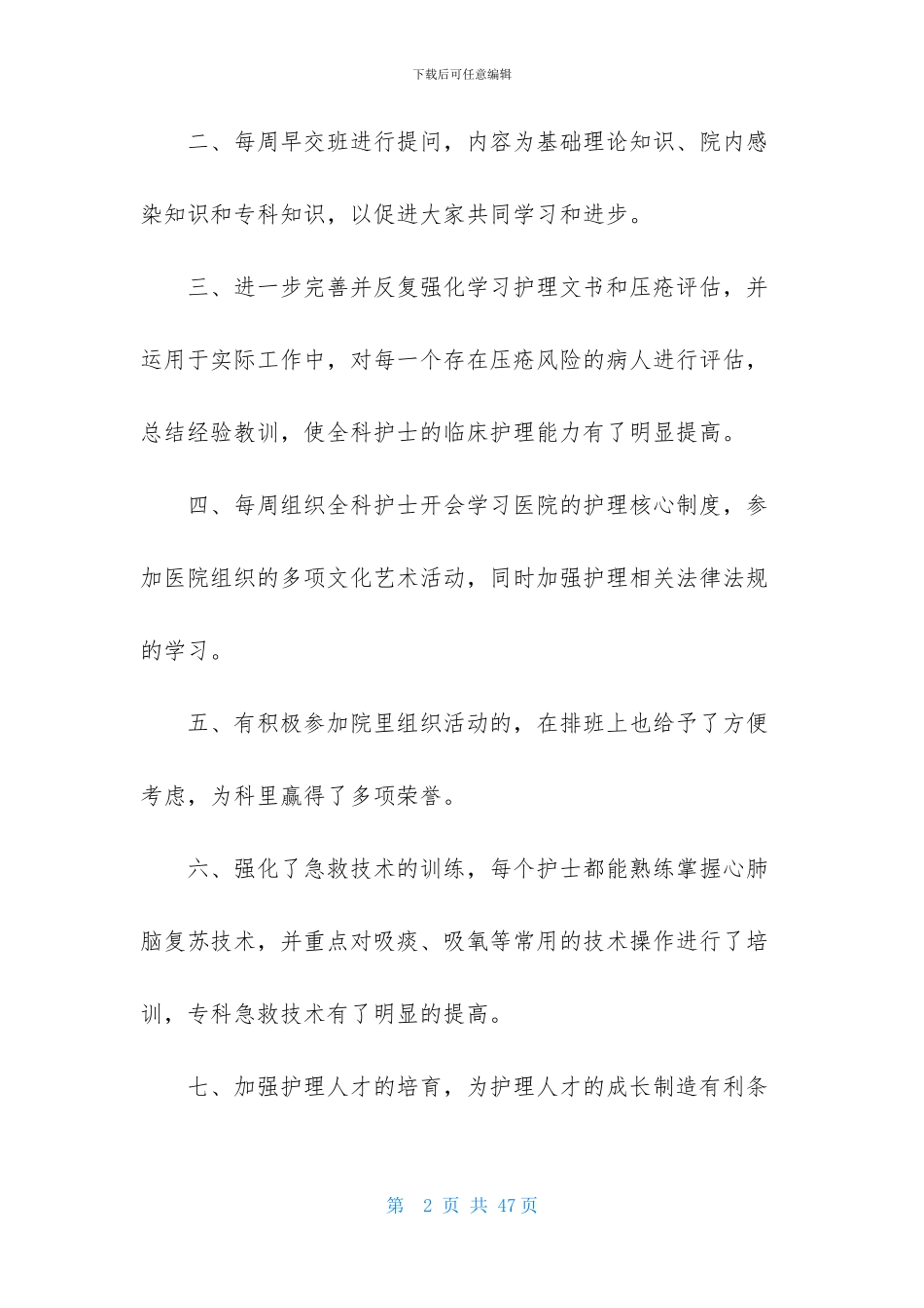 护士述职模板合集十篇_第2页