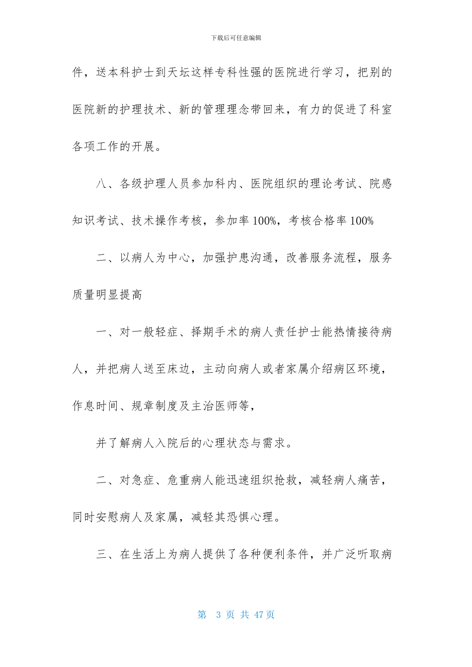 护士述职模板合集十篇_第3页