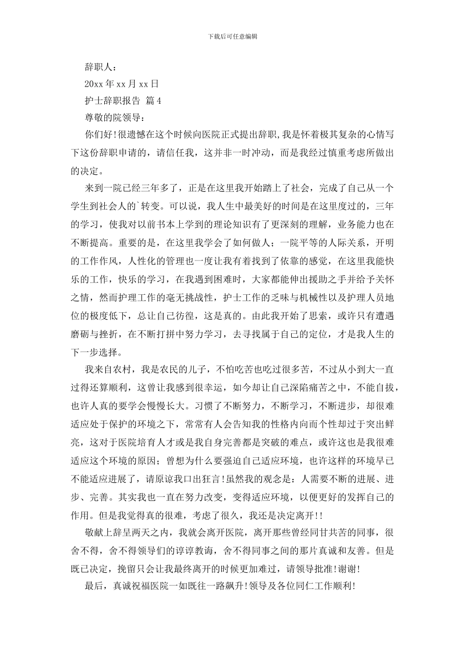 护士辞职报告范文集合9篇_第3页