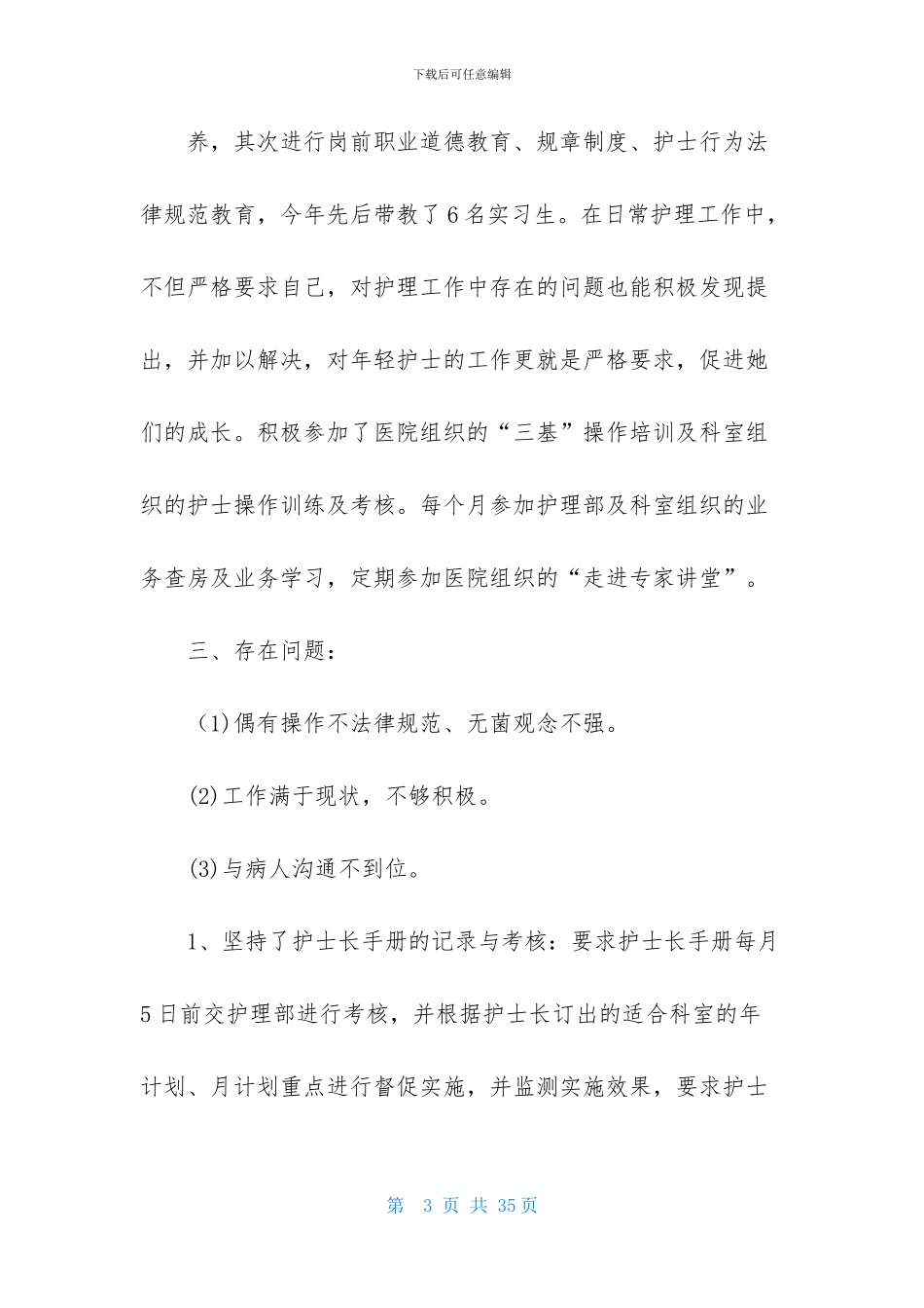 护士述职模板集合十篇_第3页