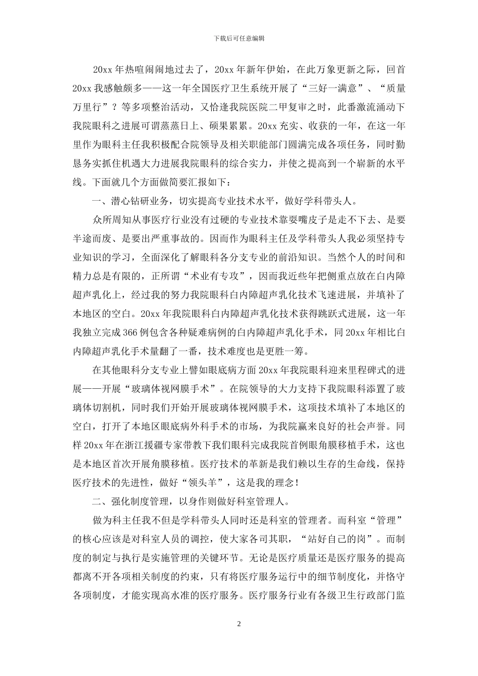 护士述职汇总七篇_第2页