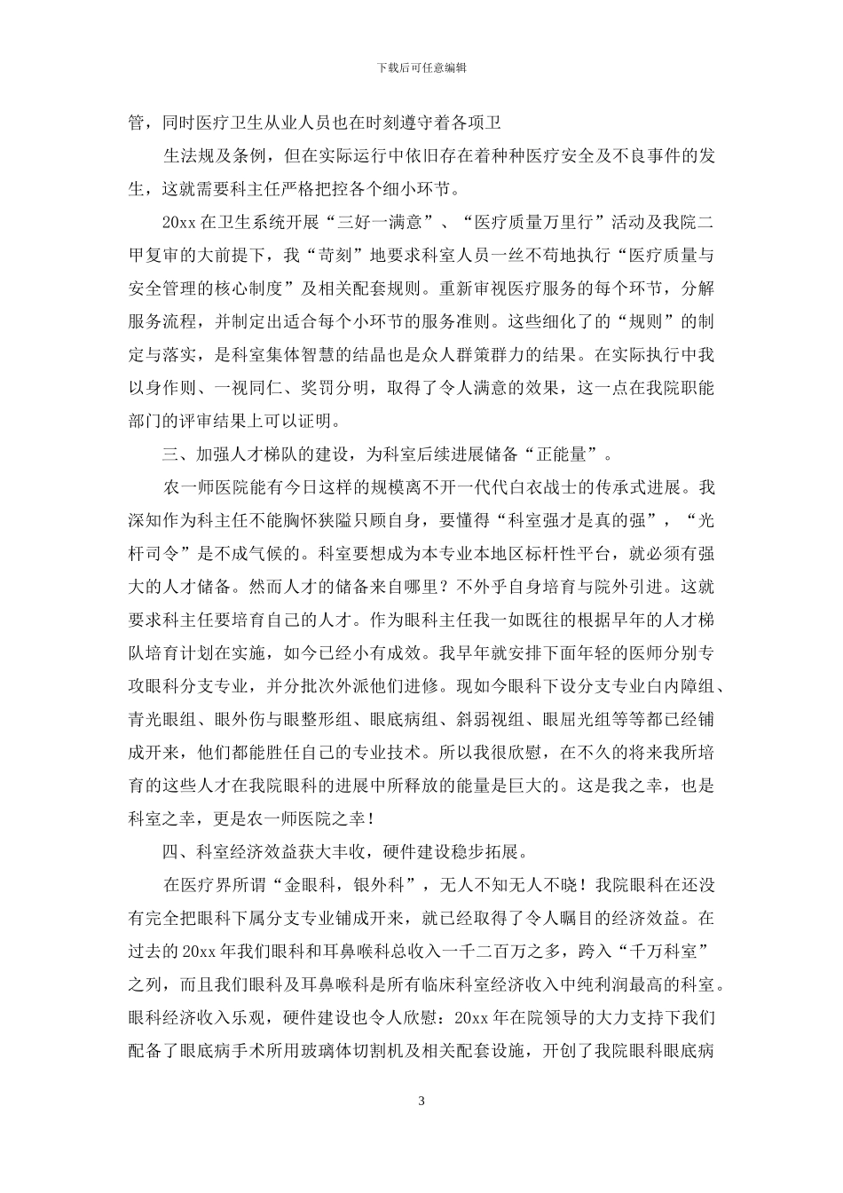 护士述职汇总七篇_第3页