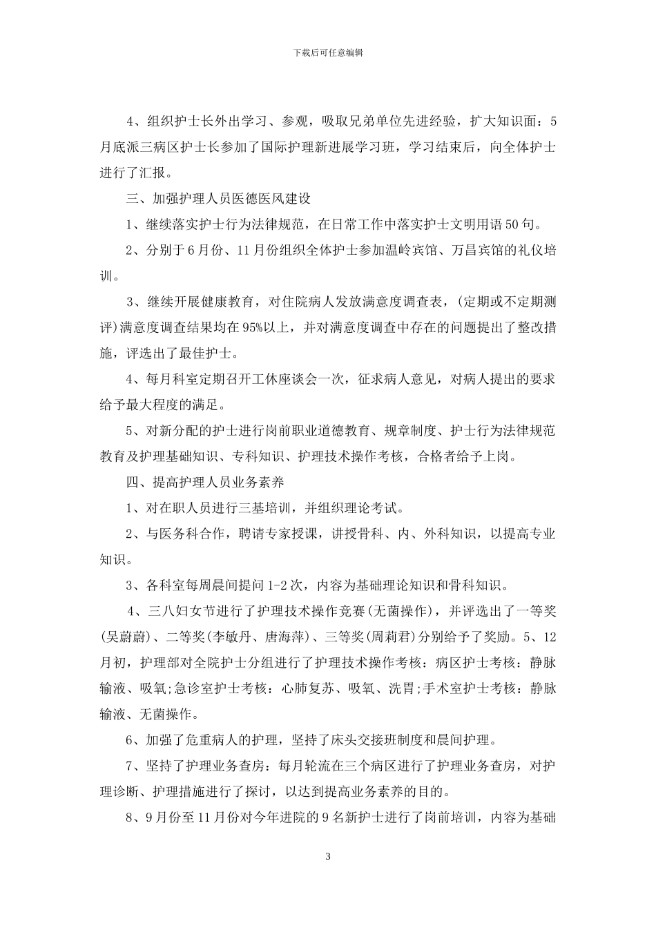 护士述职合集7篇_第3页