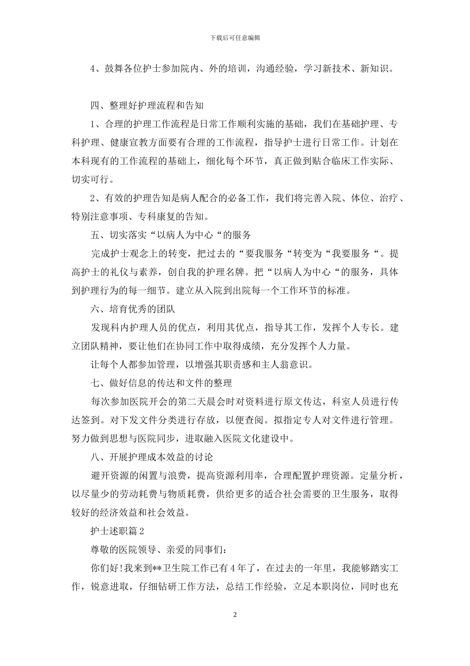 护士述职汇编十篇_第2页