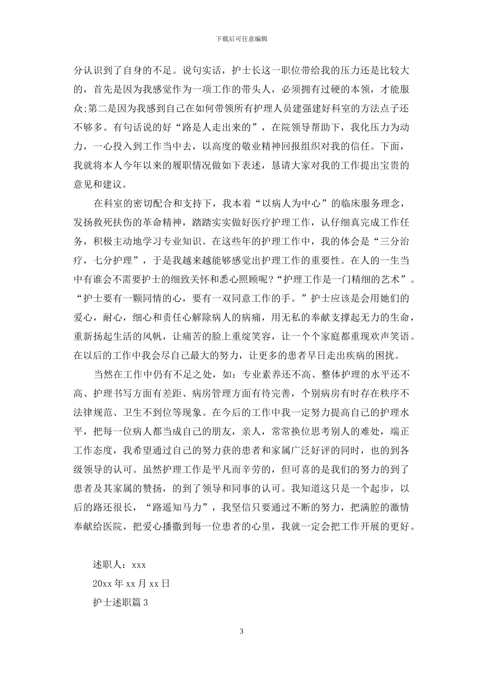 护士述职汇编十篇_第3页
