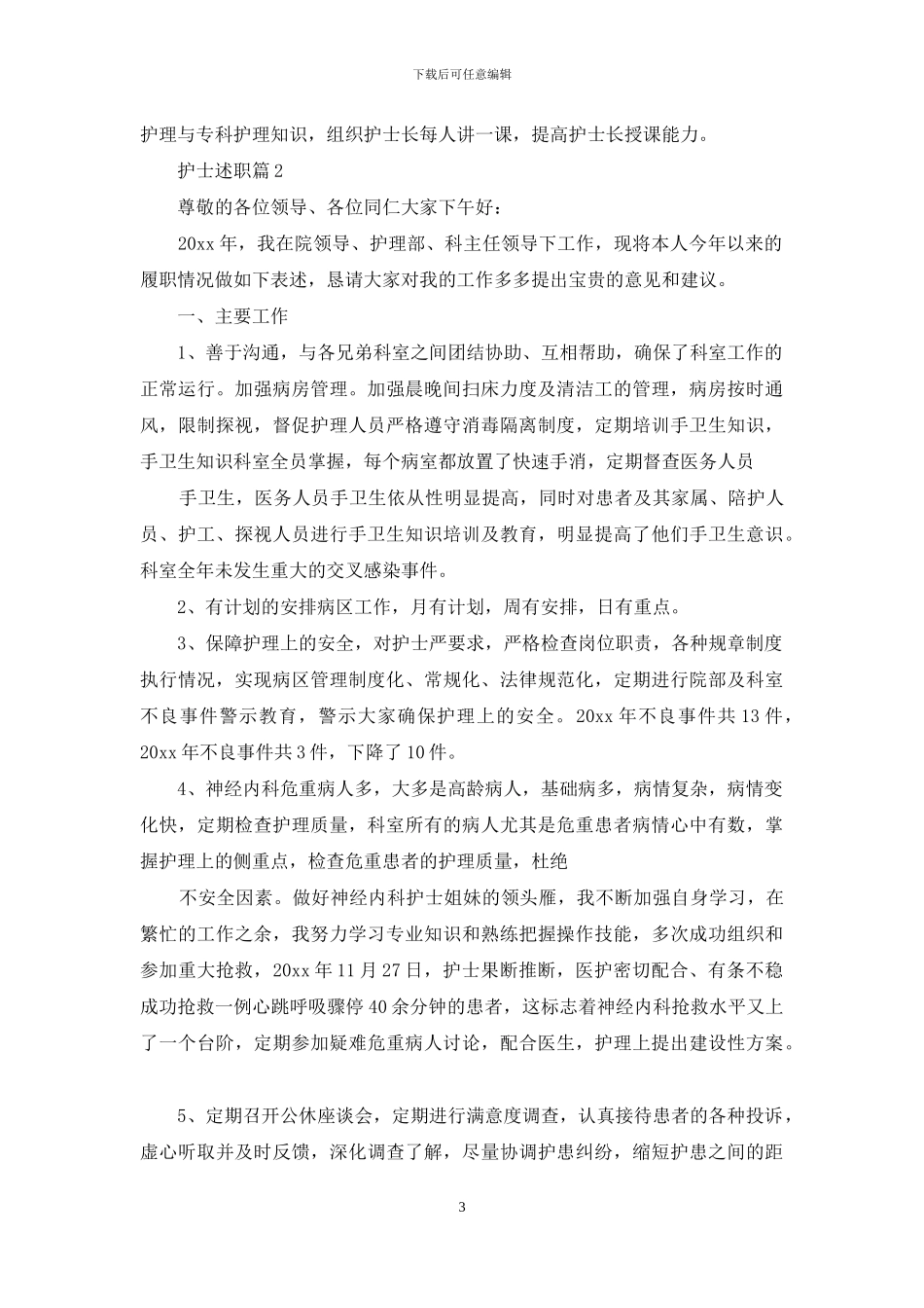 护士述职汇编9篇_第3页