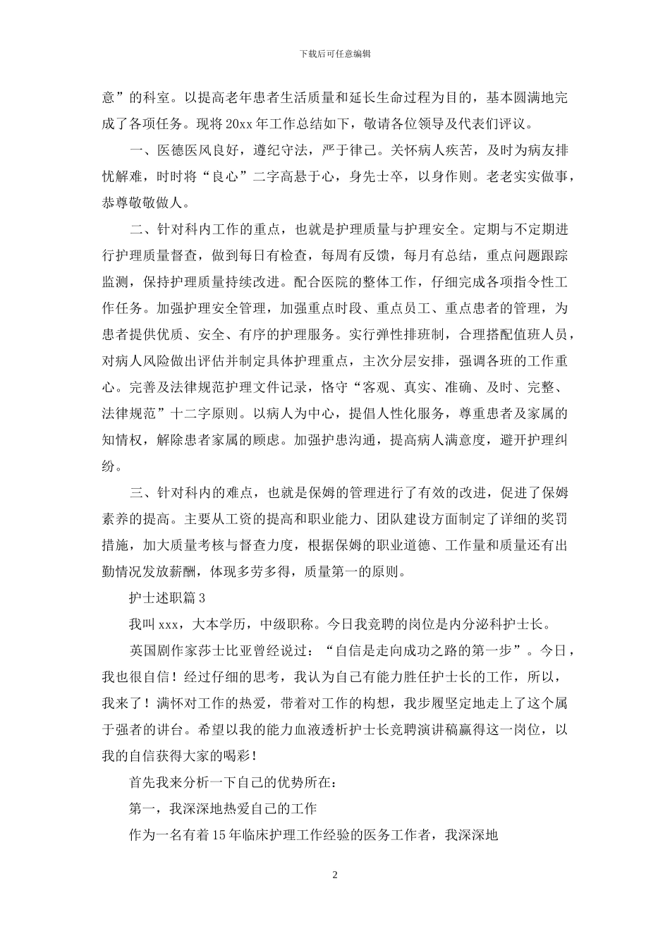 护士述职汇编八篇_第2页