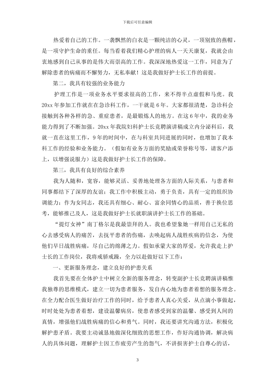 护士述职汇编八篇_第3页