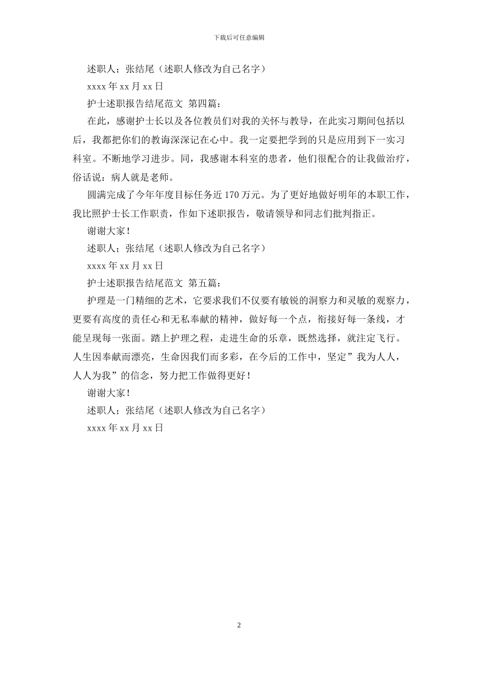 护士述职报告结尾范文_第2页