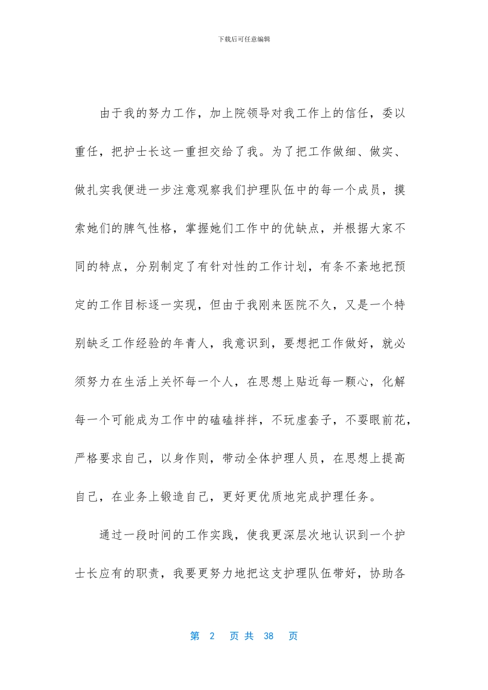 护士述职范文汇编十篇_第2页
