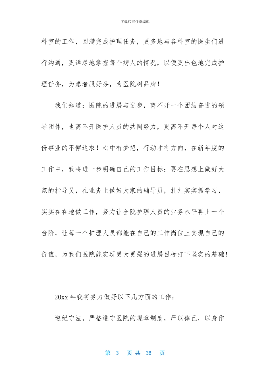 护士述职范文汇编十篇_第3页