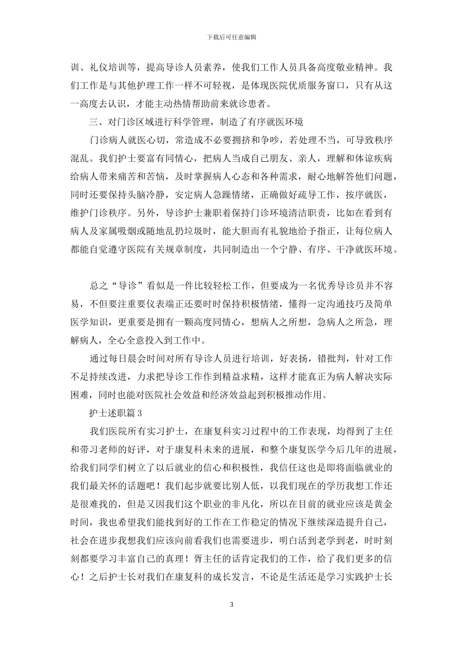 护士述职范文锦集七篇_第3页