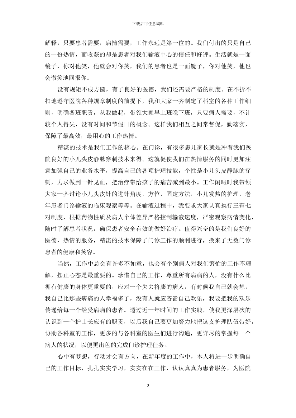 护士述职范文集合9篇_第2页