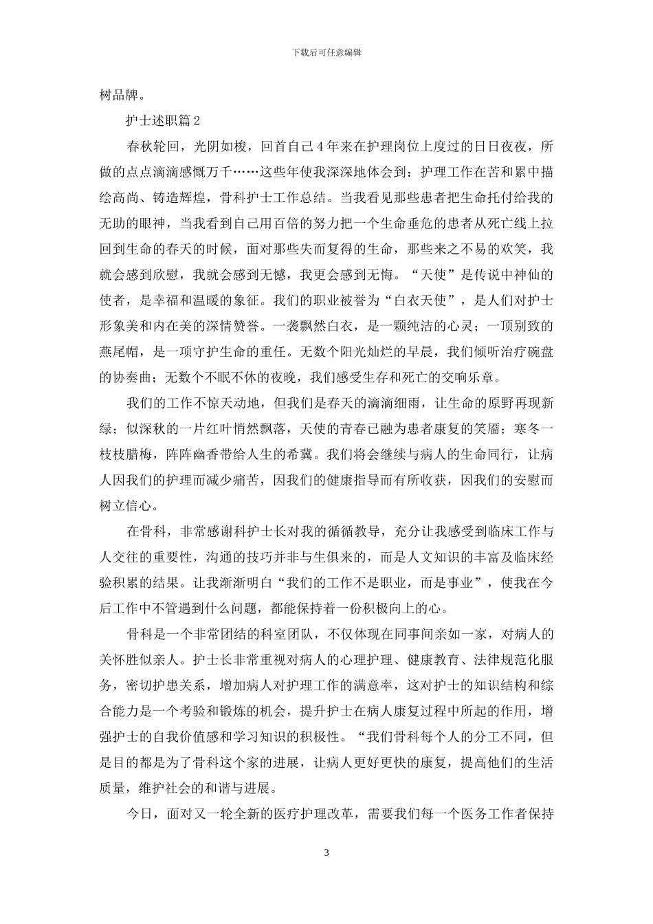 护士述职范文集合9篇_第3页