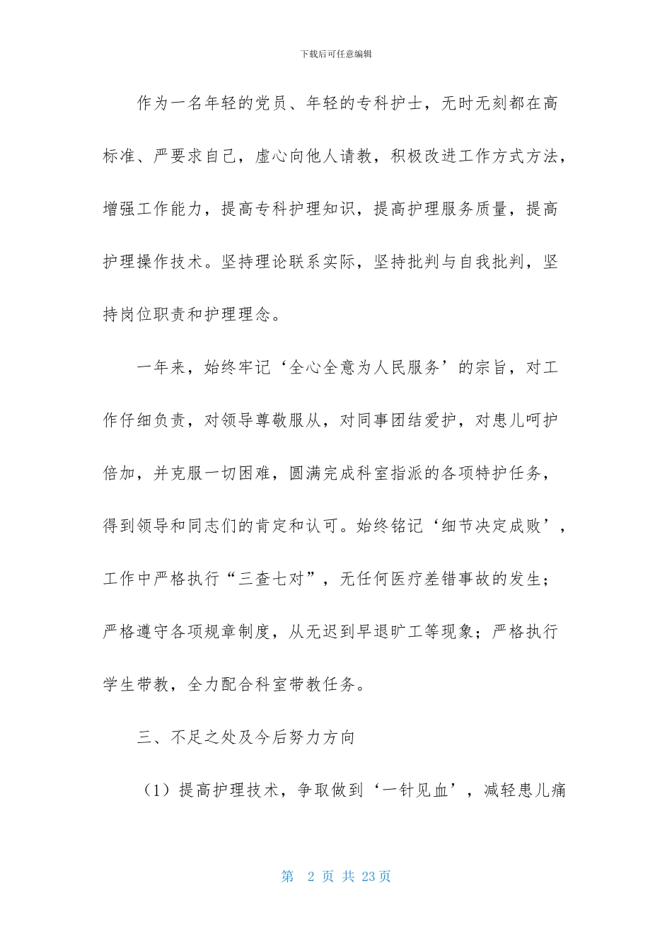 护士述职范文集锦七篇_第2页