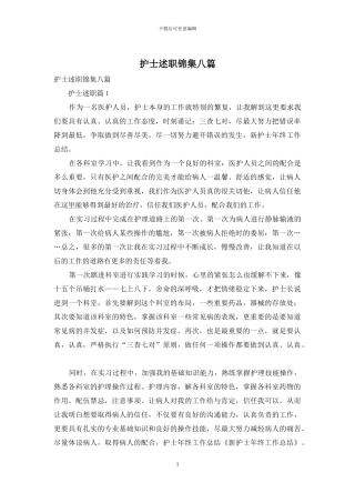 护士述职锦集八篇