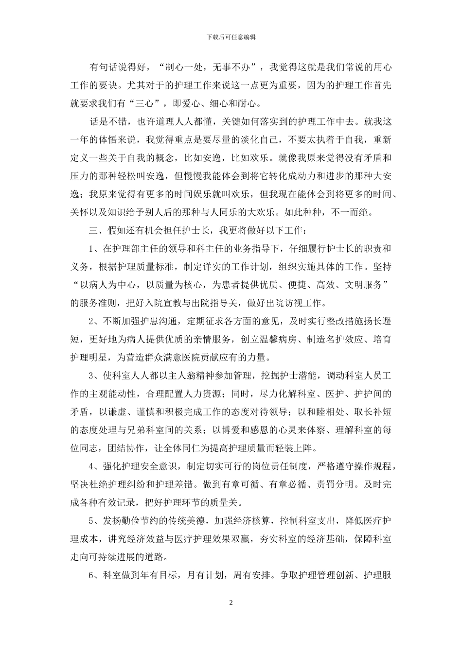 护士述职汇总八篇_第2页