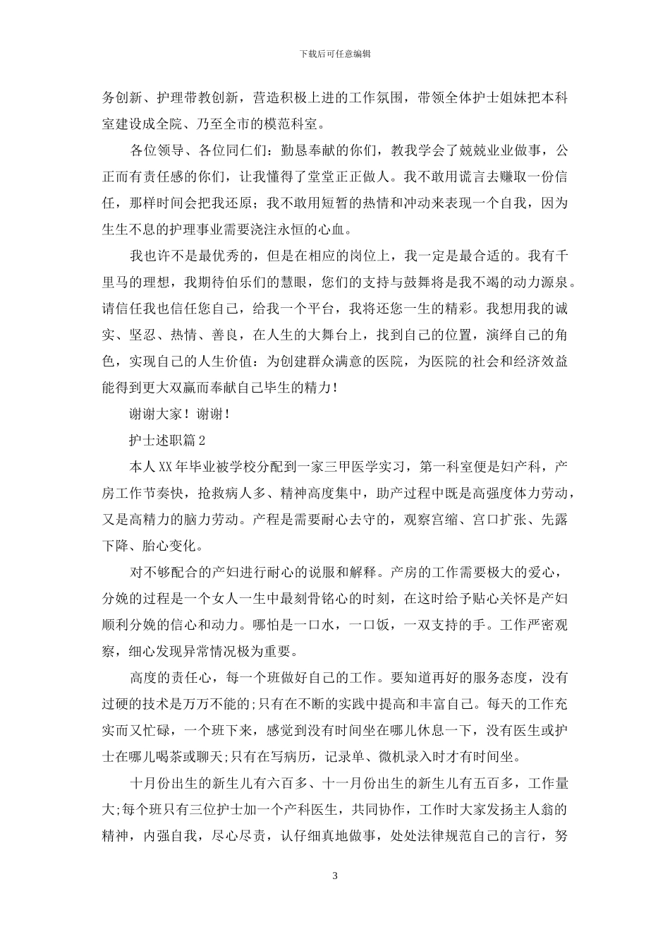 护士述职汇总八篇_第3页