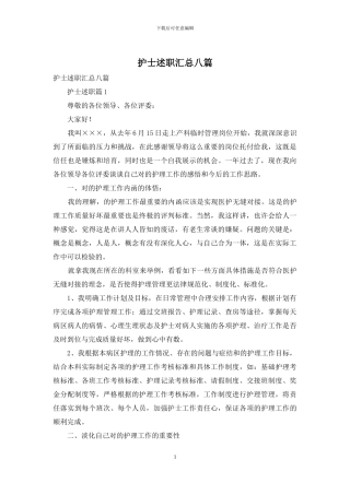 护士述职汇总八篇