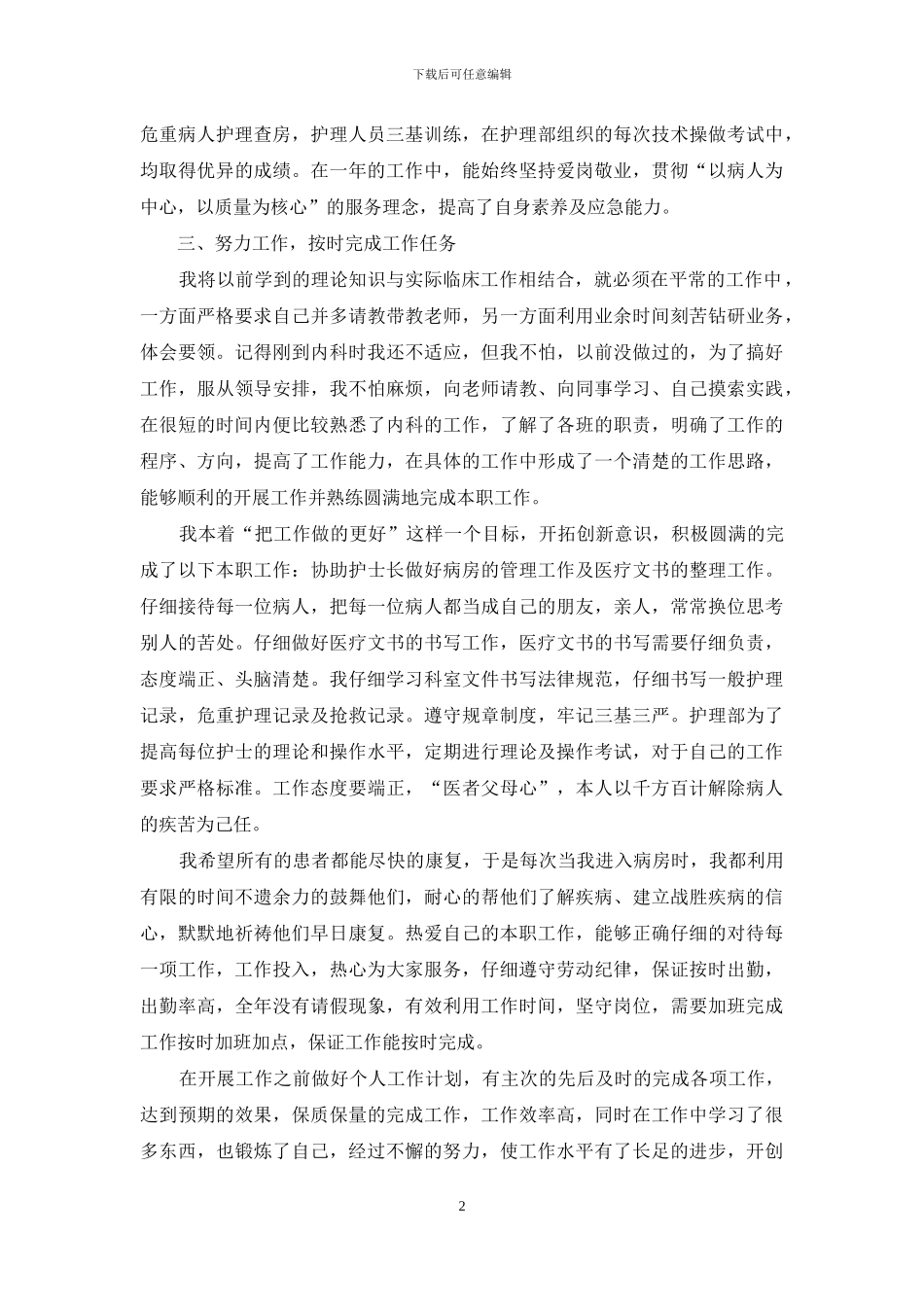 护士述职范文九篇_第2页