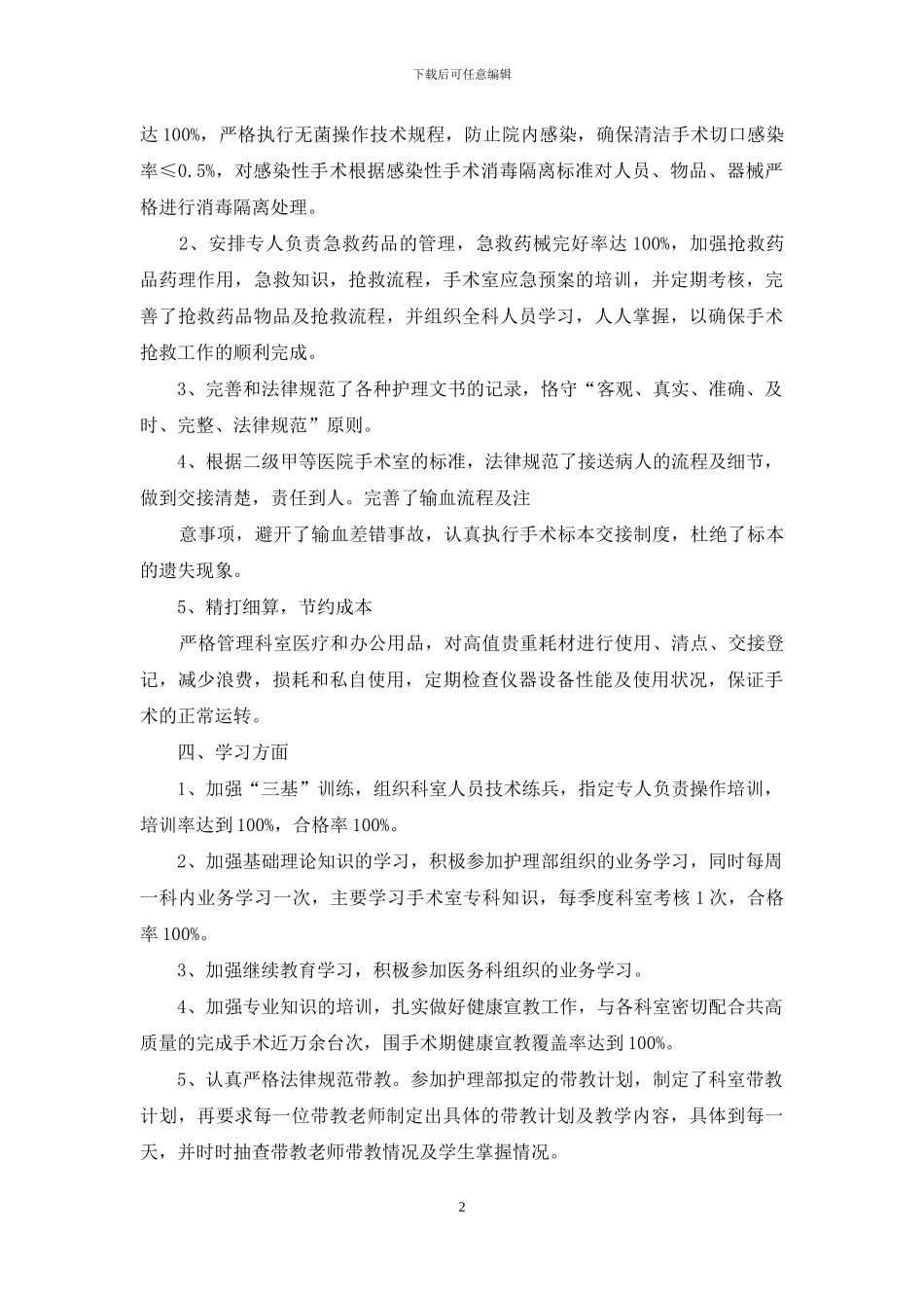 护士述职集合八篇_第2页