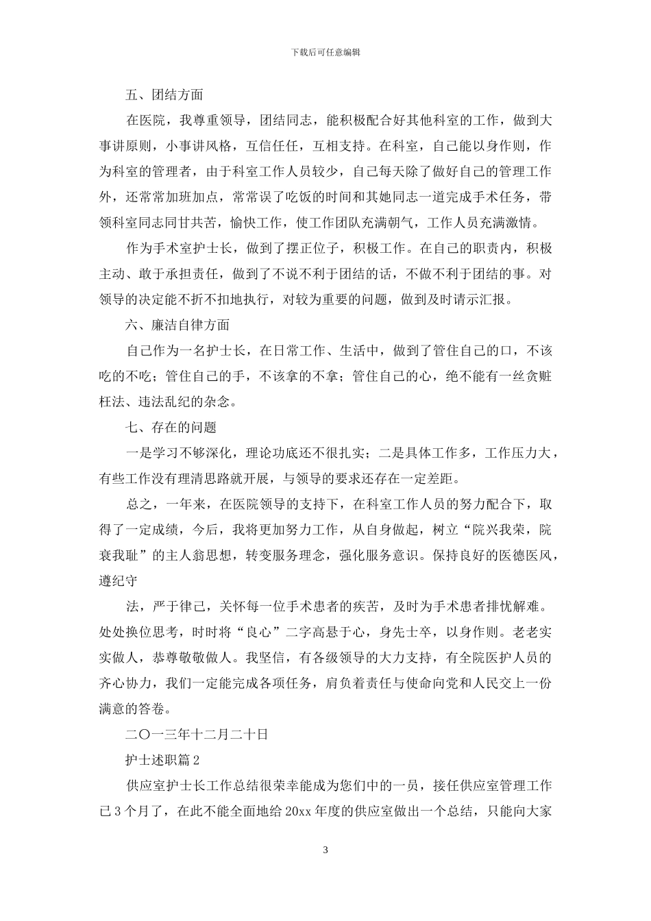 护士述职集合八篇_第3页
