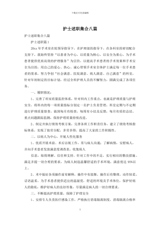 护士述职集合八篇