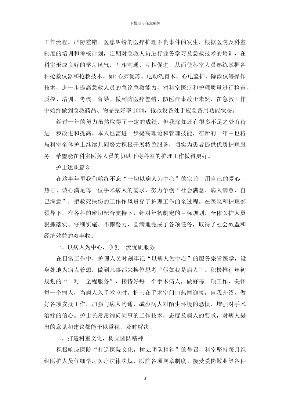 护士述职集合9篇_第3页