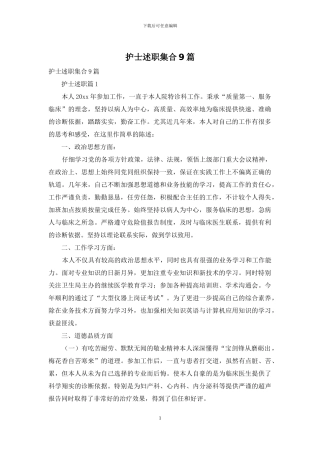 护士述职集合9篇