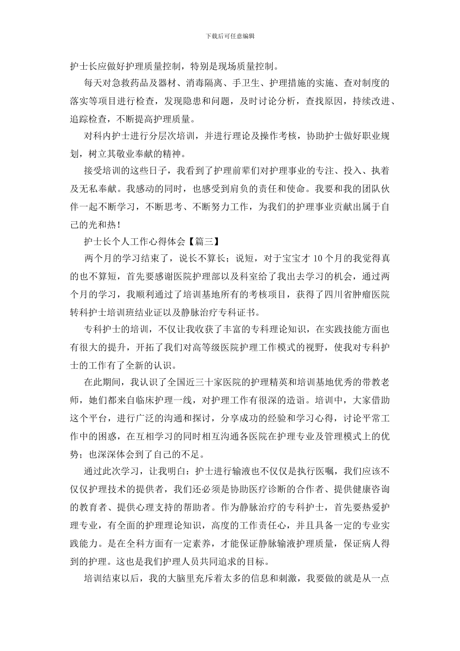 护士长个人工作心得体会4篇_第3页