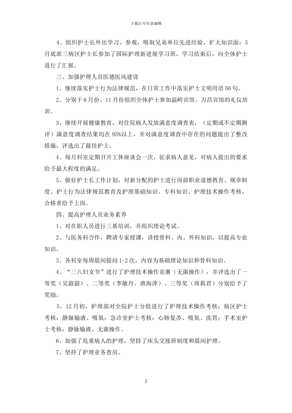 护士长个人工作总结_第2页