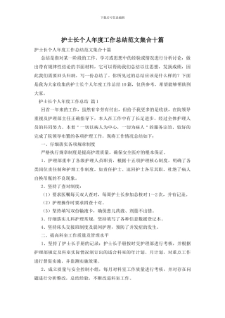 护士长个人年度工作总结范文集合十篇