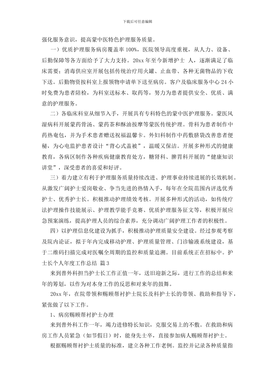 护士长个人年度工作总结范文汇总七篇_第3页