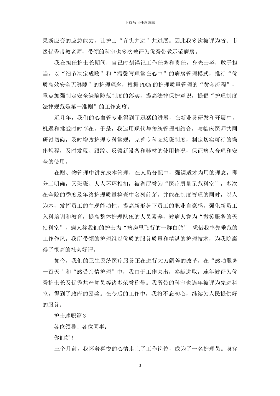 护士述职范文集合九篇_第3页