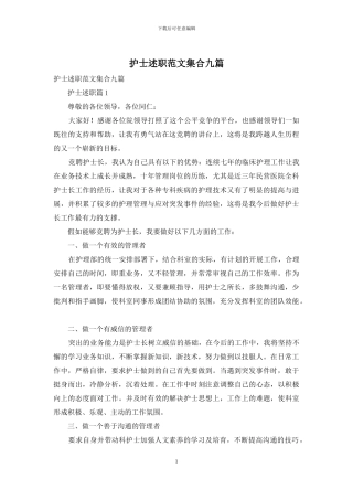 护士述职范文集合九篇