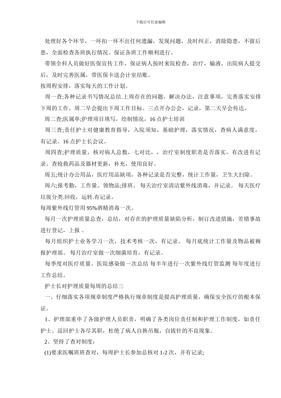 护士长对护理质量每周的总结_第2页