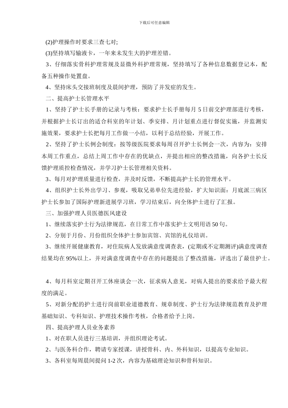 护士长对护理质量每周的总结_第3页