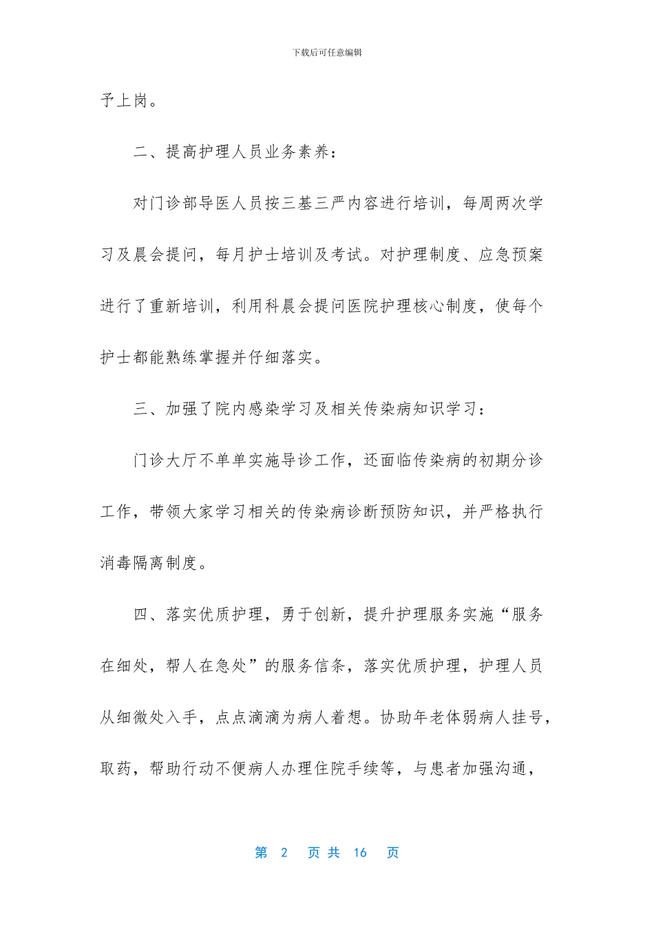 护士长工作总结和不足_第2页