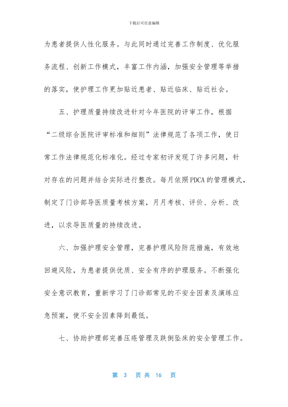 护士长工作总结和不足_第3页