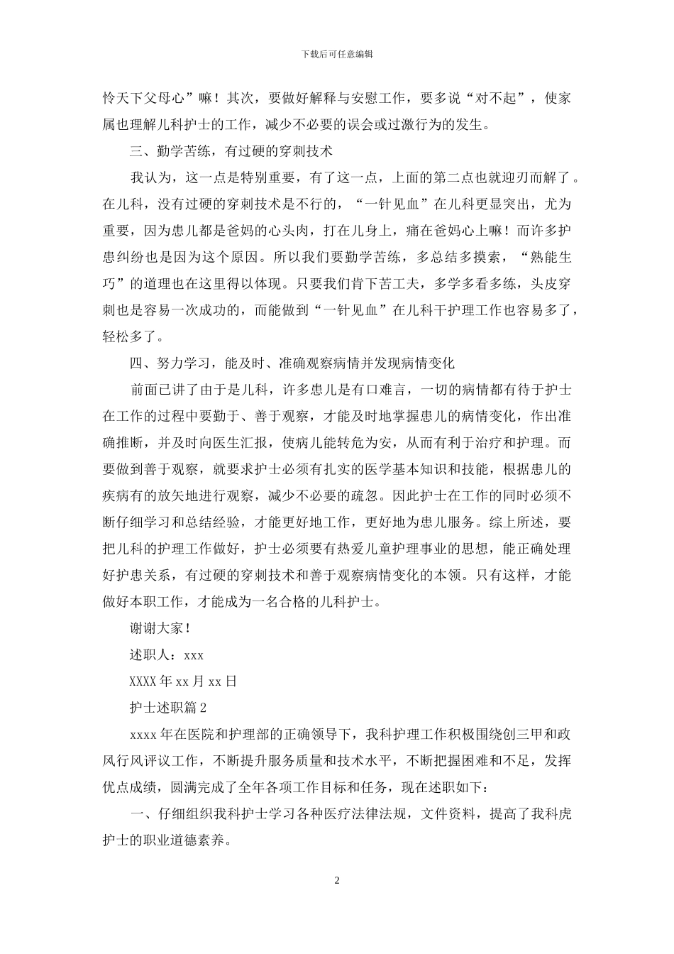 护士述职集锦九篇_第2页