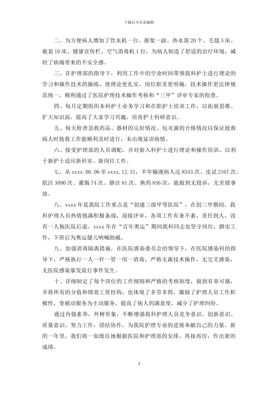 护士述职集锦九篇_第3页