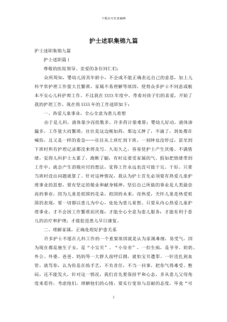 护士述职集锦九篇